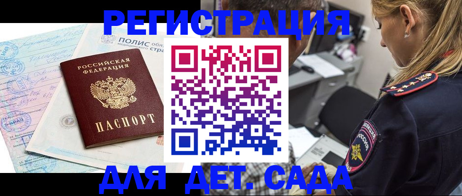 прописка законно в Белорецке