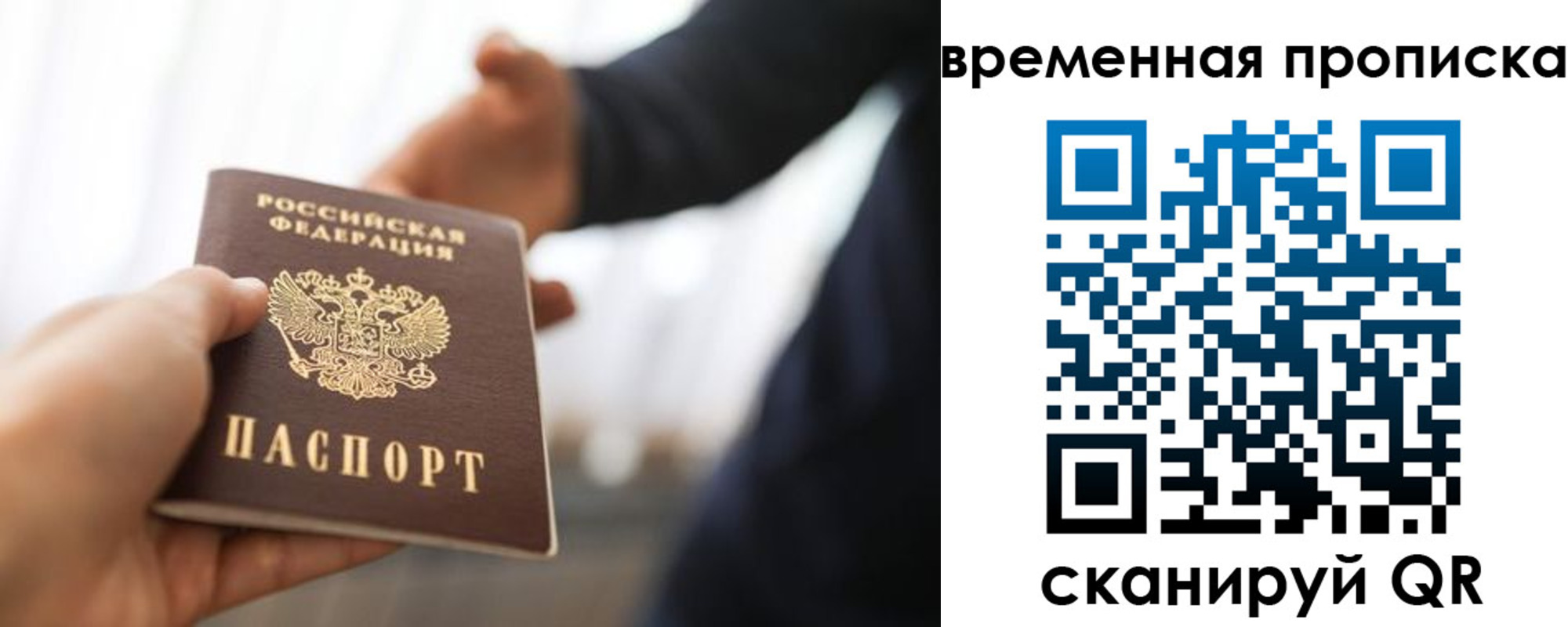 прописка 2025 в Белорецке