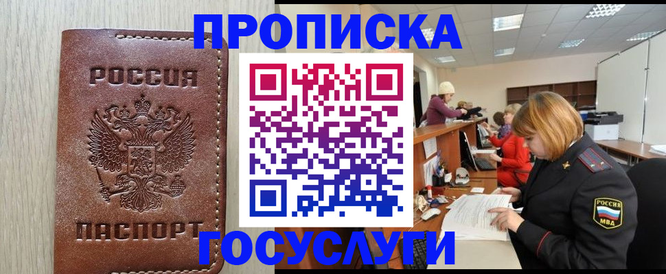 прописка для кредита в Белорецке