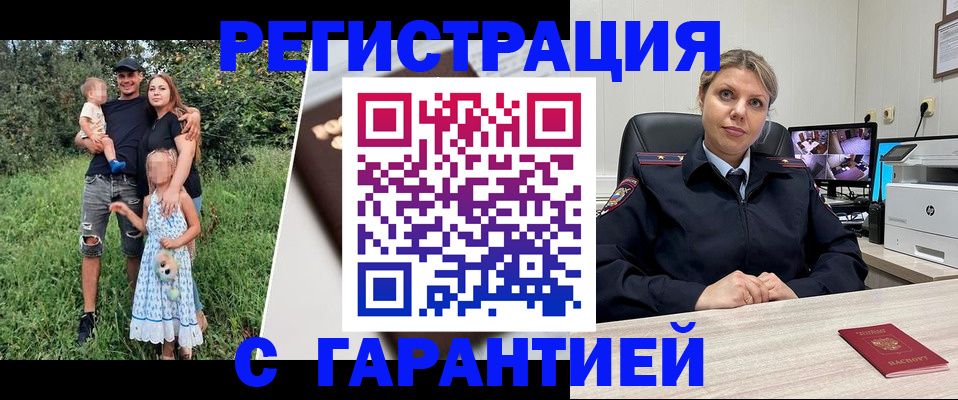 временная регистрация для школы в Белорецке