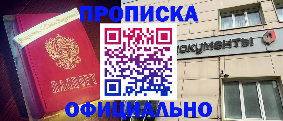 временная регистрация в квартире в Белорецке