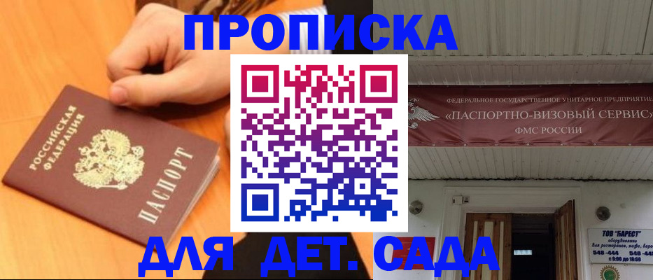 прописка для военкомата в Белорецке