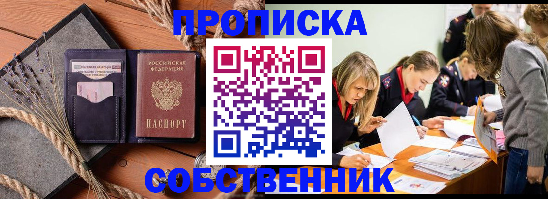 прописка гарантия в Белорецке